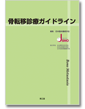 刊行物 当学会について 日本臨床腫瘍学会