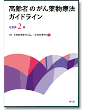 発熱性好中球減少症（FN）診療ガイドライン改訂第3版