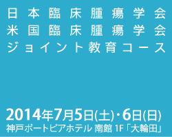 2014年7月5日（土）・6日（日）