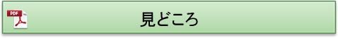 スポンサードセミナー