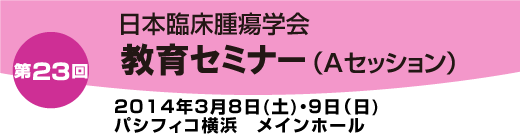 第22回教育セミナーBセッション