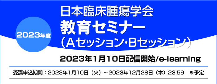 2022年度教育セミナー