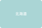 北海道