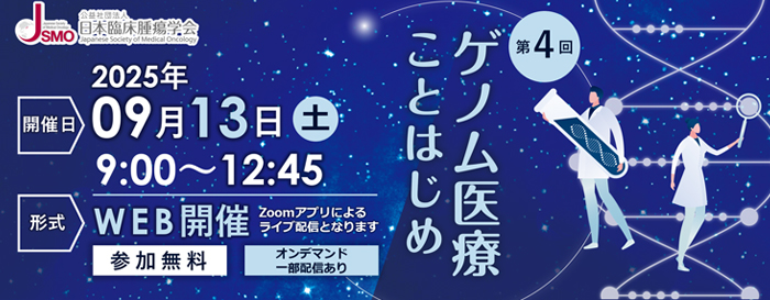 ゲノム医療ことはじめ