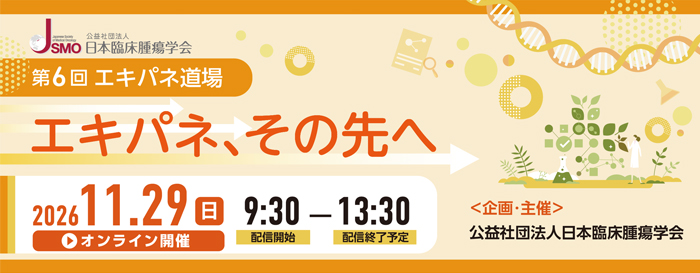 第6回エキパネ道場 ~エキパネ、その先へ~